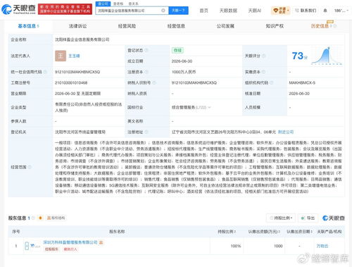万物云在沈阳设立全资子公司，注册资本1000万元深耕信息咨询服务